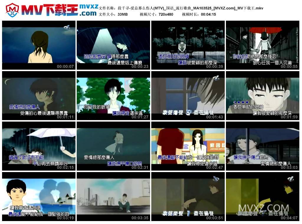 段千寻-爱总那么伤人(MTV)_国语_流行歌曲_MA103525